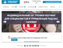 Tablet Screenshot of businesstg.ru